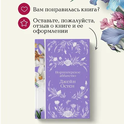 Нортенгерское аббатство - фото 11