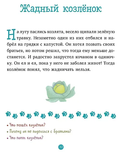 Верные друзья. 31 история - фото 5