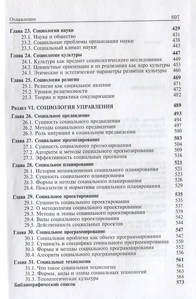 Социология. Учебник - фото 5