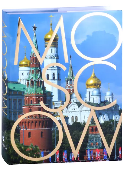 Moscow. Альбом на английском языке - фото 1