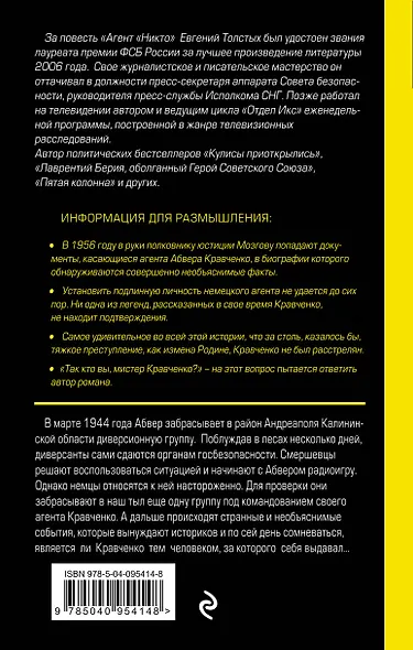 Агент "Никто" - фото 2