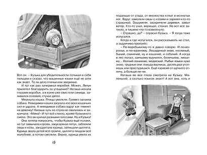 Домовёнок Кузька - фото 12