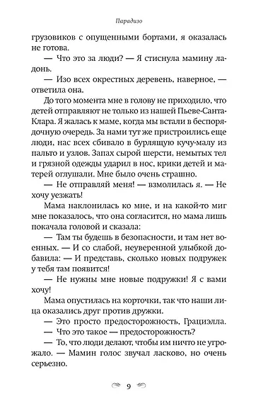 Парадизо - фото 5