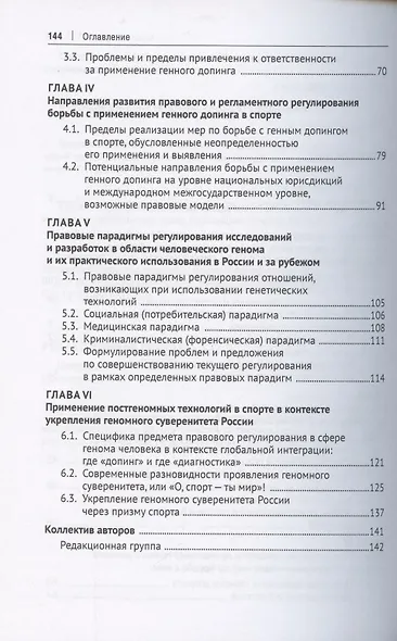 Стратегия правовых преобразований в сфере геномных технологий. Монография - фото 3