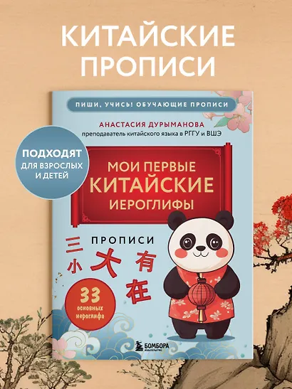 Прописи: мои первые китайские иероглифы - фото 4