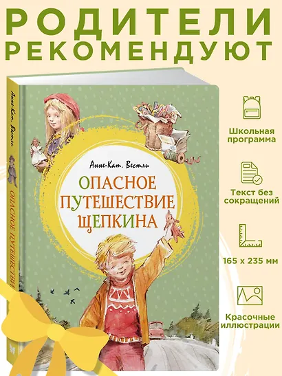 Опасное путешествие Щепкина - фото 4