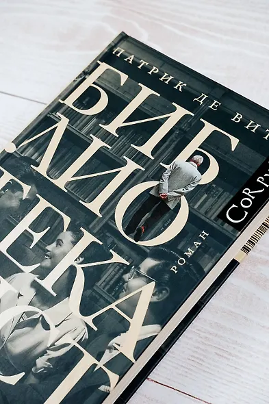 Библиотекарист - фото 9