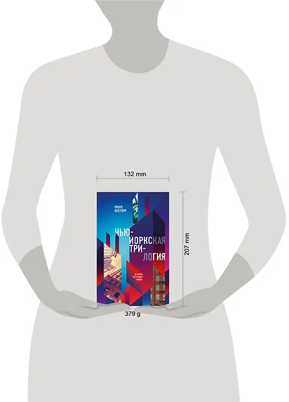 Нью-Йоркская трилогия - фото 4