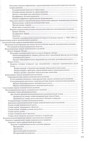 Основы экономической теории. Экономический рост и развитие - фото 3
