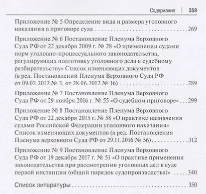 Актуальные проблемы судебного разбирательства по уголовным делам.Учебно-практич. пос.-2-е изд., пере - фото 4