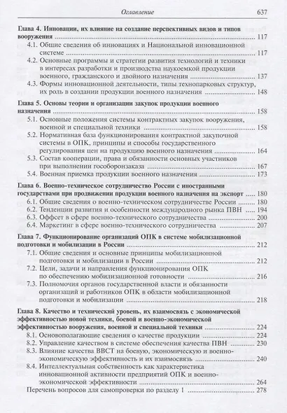 Экономика оборонных предприятий. Учебник - фото 3