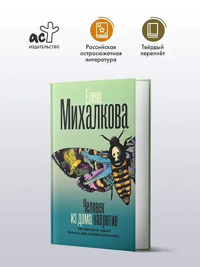 Человек из дома напротив - фото 4