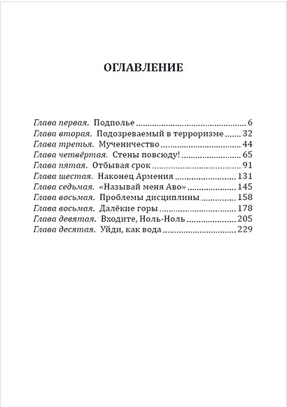 Антигеноцид. Армянская секретная армия против Турции - фото 2