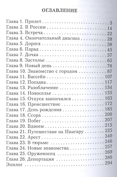Умереть в раю - фото 2