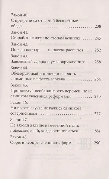 48 законов власти (краткая версия) - фото 6
