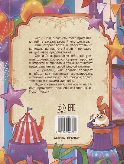 Нескучные фокусы с Оксом и Поксом: комикс - фото 2