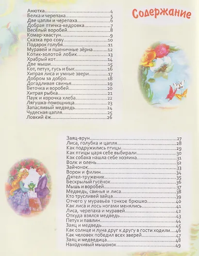 Осенние сказки - фото 6