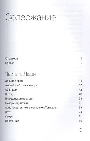 Британия: MIND THE GAP, или Как стать своим - фото 2
