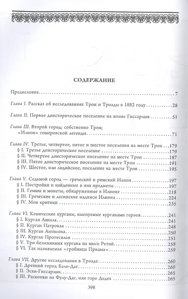 Троя - фото 2