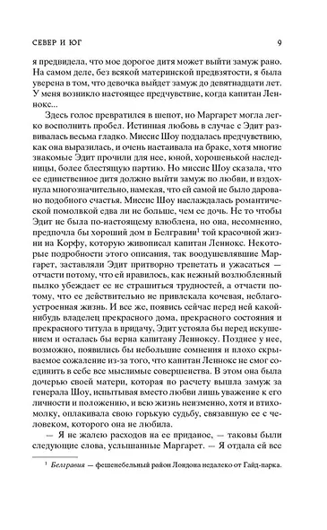 Север и Юг - фото 11