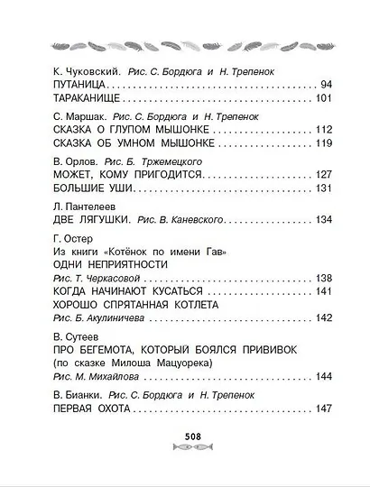 Все-все-все лучшие сказки, стихи и рассказы о животных - фото 6