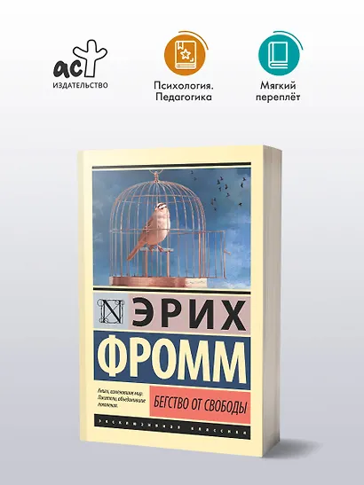 Бегство от свободы - фото 3