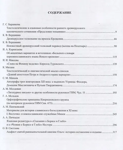 Труды Института русского языка им. Виноградова №16 (2018) Лингвистическое источниковедение…(м) Молдован - фото 2