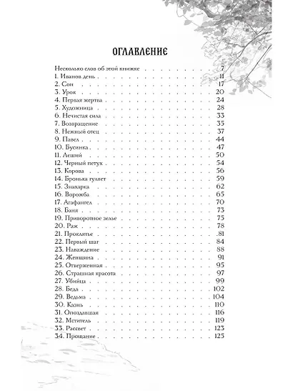 Феофания, рисующая смерть - фото 7