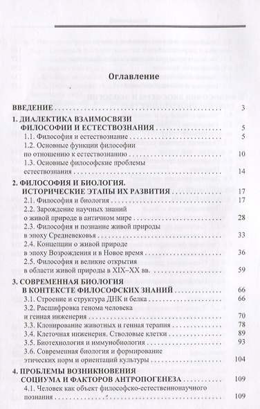 Философские проблемы биологических и сельскохозяйственных наук - фото 2