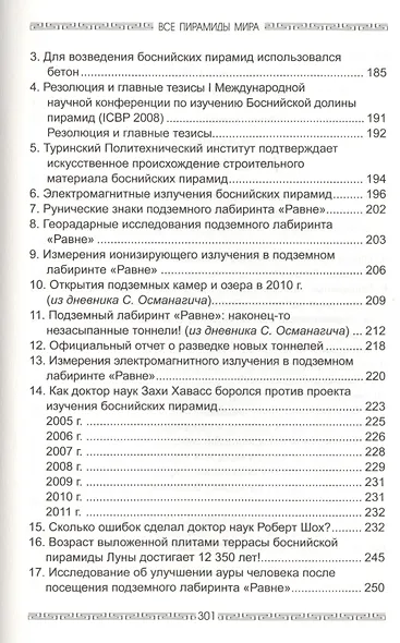 Все пирамиды мира. От Гизы до Боснийских пирамид - фото 4
