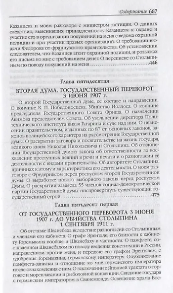 Воспоминания. Мемуары. Витте Сергей Юльевич. В трех томах. Том II - фото 8