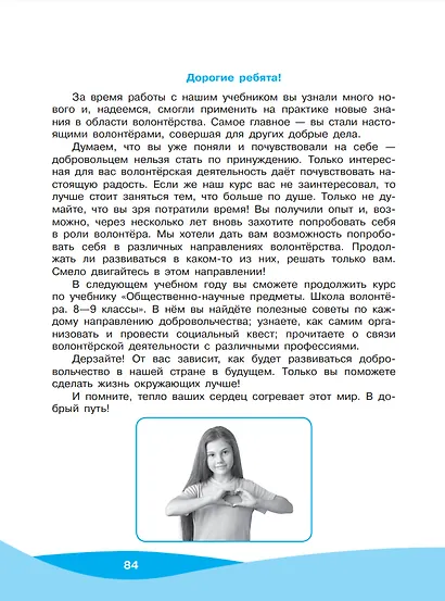 Общественно-научные предметы. Школа волонтера. 5-7 класс. Учебник - фото 6