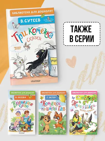 Три котёнка. Сказки - фото 7