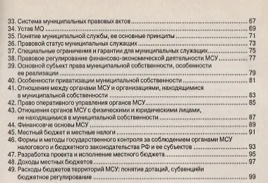 Муниципальное право: Шпаргалка - 4-е изд. - (Шпаргалка [отрывная] - фото 5