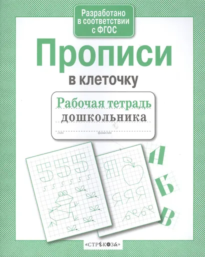 Прописи в клеточку - фото 3