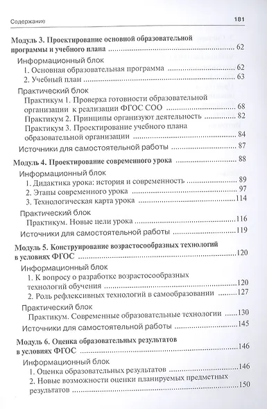 Федеральный государственный образовательный стандарт: теория и практика организации учебно-воспитательного процесса - фото 3