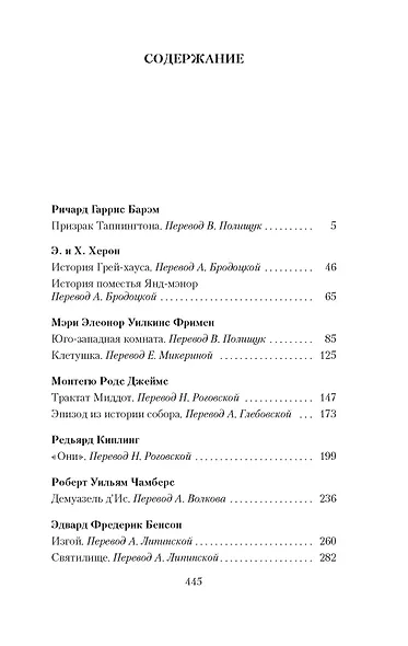 Мистические истории. Святилище - фото 8