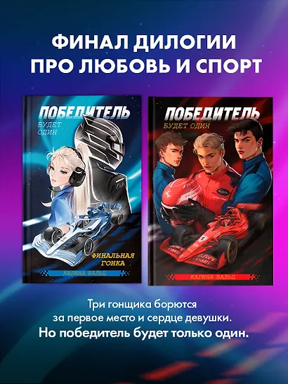 Победитель будет один. Финальная гонка - фото 5