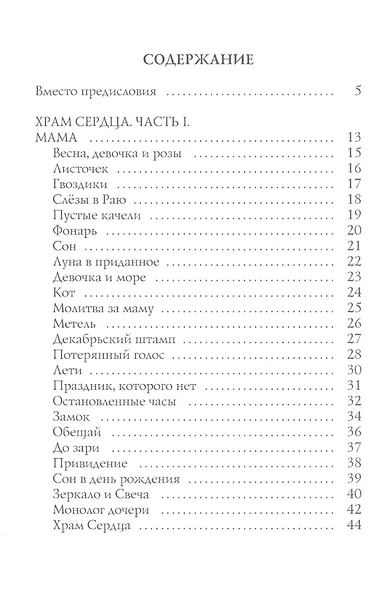 Храм сердца: стихи - фото 2