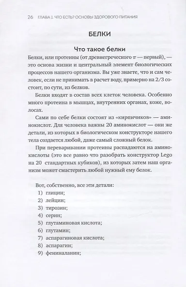 Книга зожника. Физкультура, питание и здравый смысл - фото 7