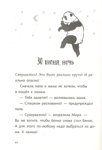 Караул,  я панда! - фото 2