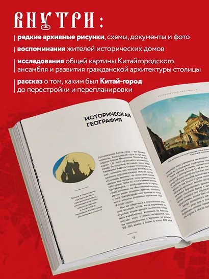 Великий посад Москвы. Подлинная история Китай-города - фото 5