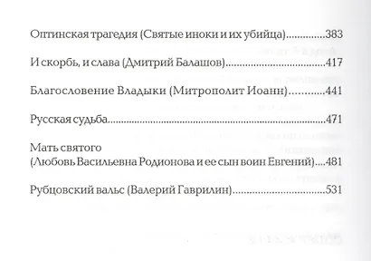 Рубцовский вальс: Апология русской судьбы - фото 3
