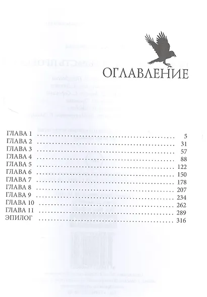 Попасть в отбор, украсть проклятье - фото 2