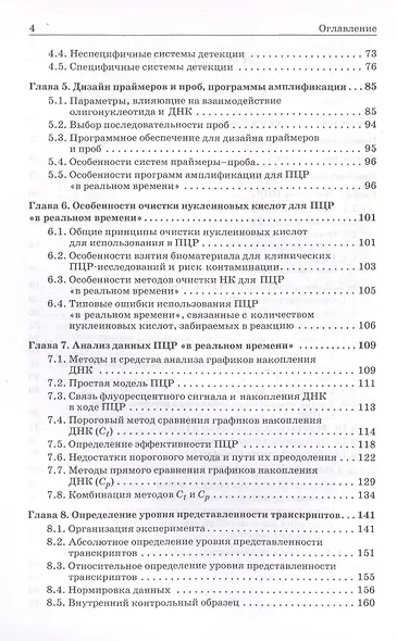 ПЦР в реальном времени - фото 4