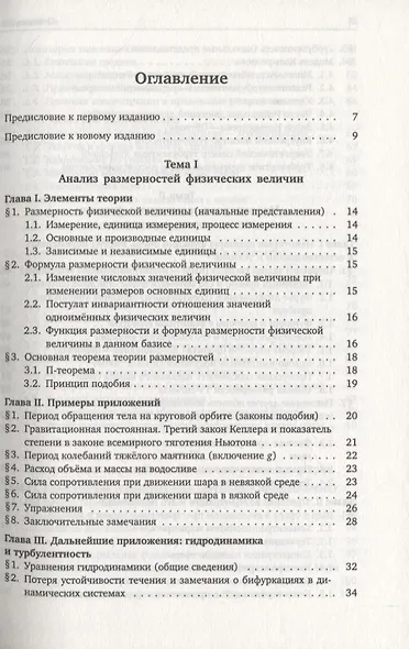 Математический анализ задач естествознания - фото 2