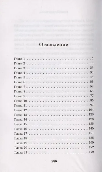 Невеста для босса - фото 2