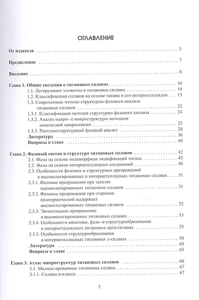 Практическое руководство по металлографии сплавов на основе титана и его интерметаллидов. Учебное пособие - фото 2