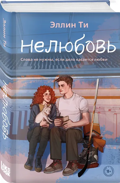 Комплект из 6 книг: Непара (#1) + Нетвой (#2) + Нелюбовь (#3) + Несудьба (#4) + Невместе (#5) + Несчастье (#6) - фото 7