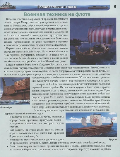 Военная техника России. Энциклопедия - фото 4